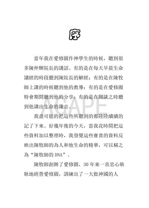 愛修園DNA-Preface-p1.jpg